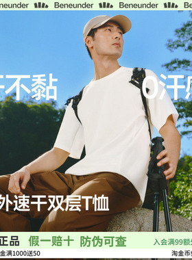 蕉下暴汗速干T恤男0汗渍马拉松双层散热透气抑菌凉感户外运动短袖