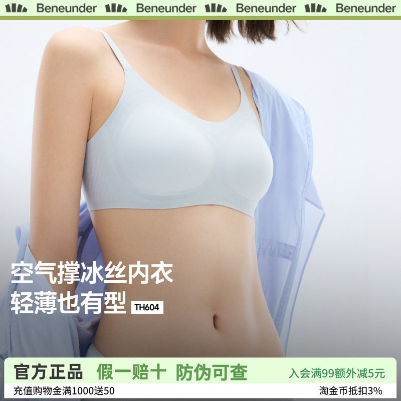 蕉下无痕文胸内衣女透气无钢圈轻薄春夏新款美背冰丝聚拢女士胸罩