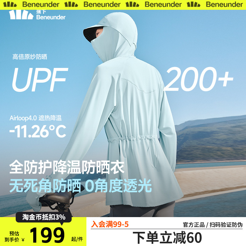 蕉下可调节松紧收腰全防护防晒衣女AL823冰丝户外骑行防晒服