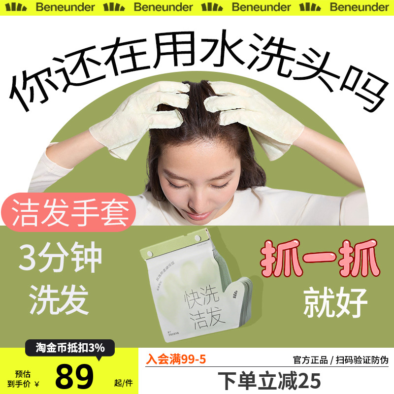 蕉下快洗洁发手套干洗头发免洗