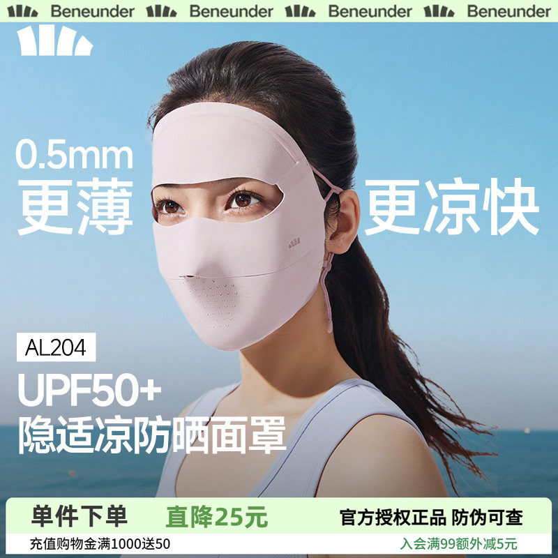 蕉下全脸防晒面罩女遮阳口罩脸基尼防紫外线医美脸罩夏季骑行面巾