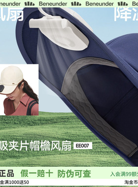 蕉下磁吸夹片风扇便携式户外风扇防暑降温超薄长续航帽檐风扇