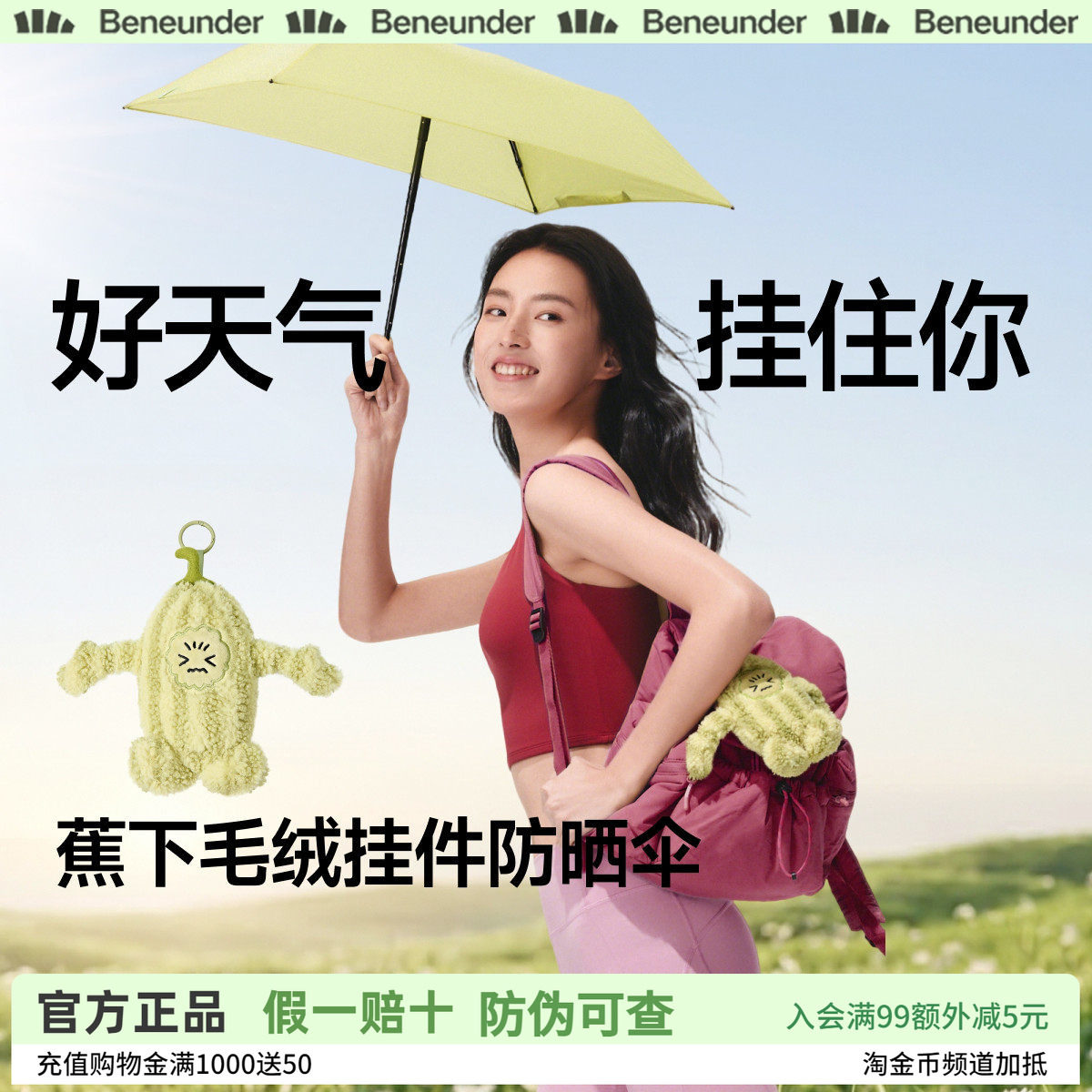 蕉下防晒伞防紫外线户外轻量折叠挂件挂饰毛绒可爱果趣磁吸遮阳伞