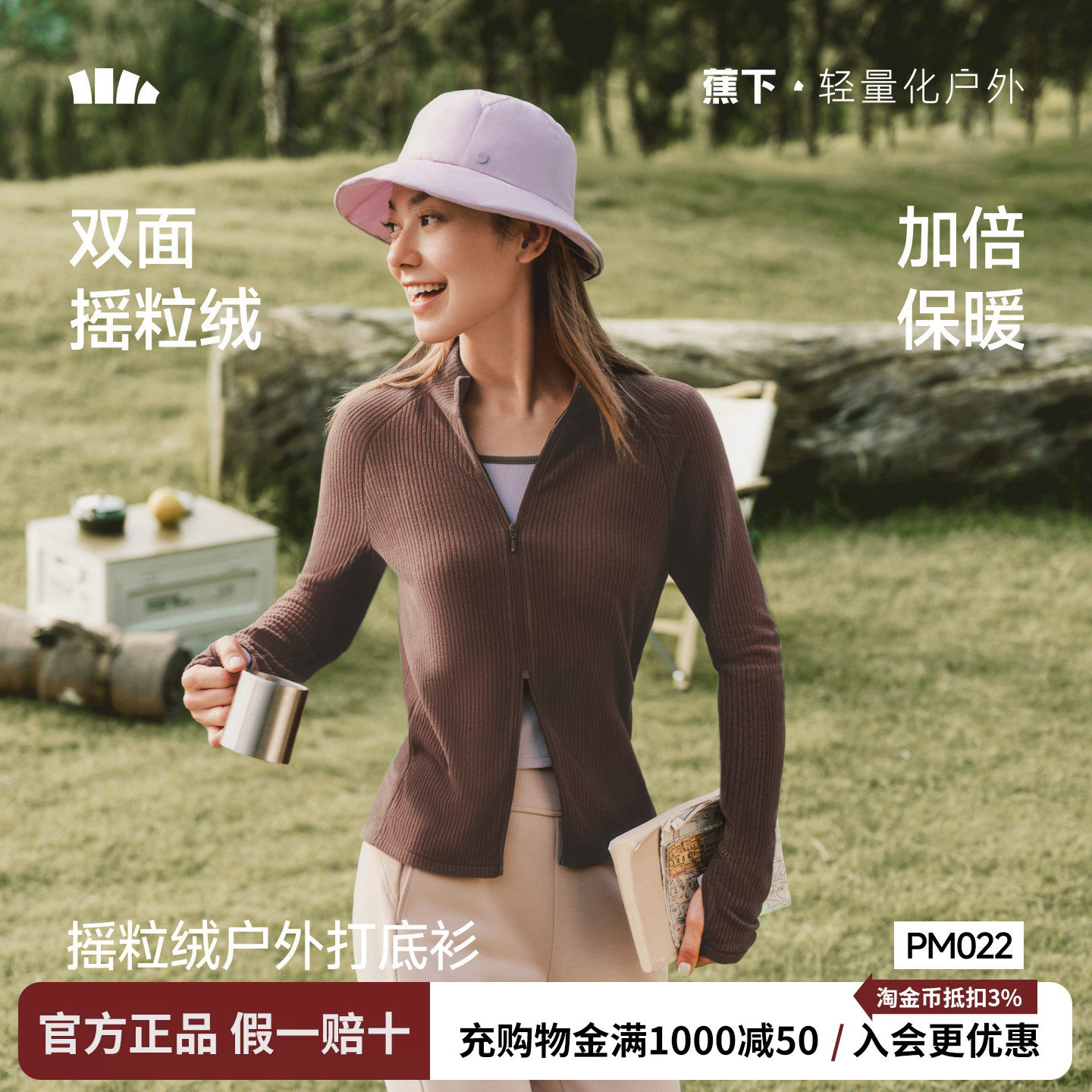 蕉下立领双开拉链中暖条纹摇粒绒打底衫女秋冬新款保暖百搭上衣