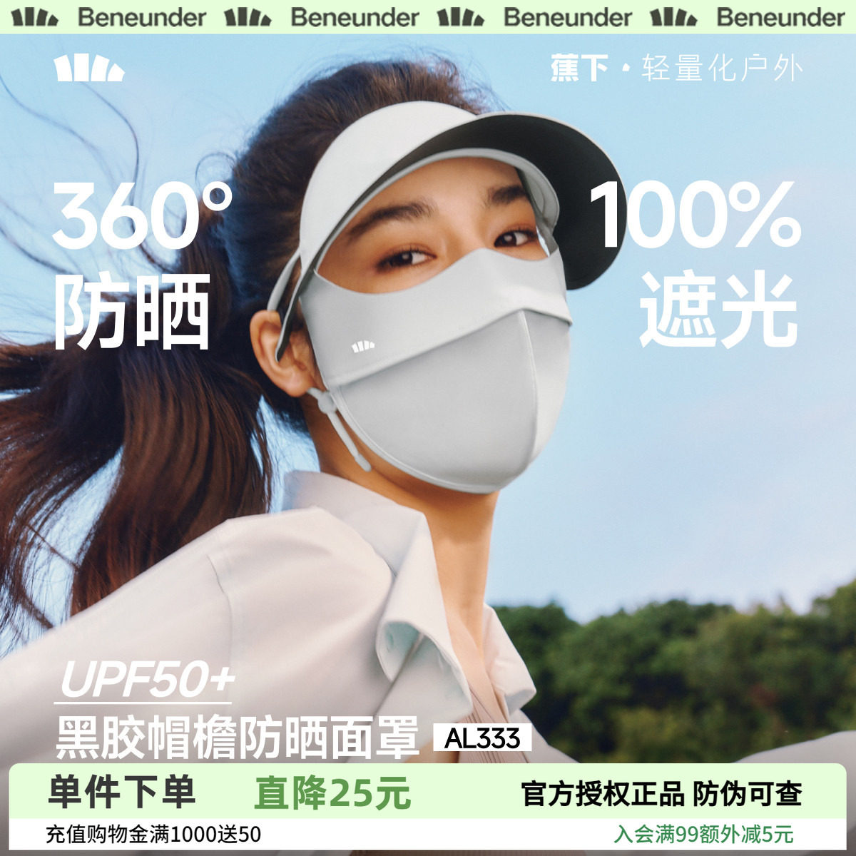 蕉下脸基尼防晒面罩帽子一体脸罩遮全脸防紫外线冰丝医美防晒口罩