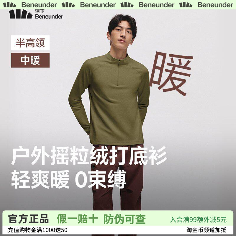 蕉下男士保暖上衣摇粒绒打底衫高弹透气宽松薄秋衣长袖半拉链T恤