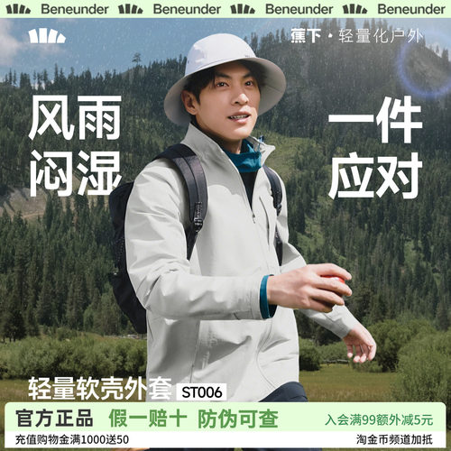 蕉下男款冲锋软壳衣防风保暖