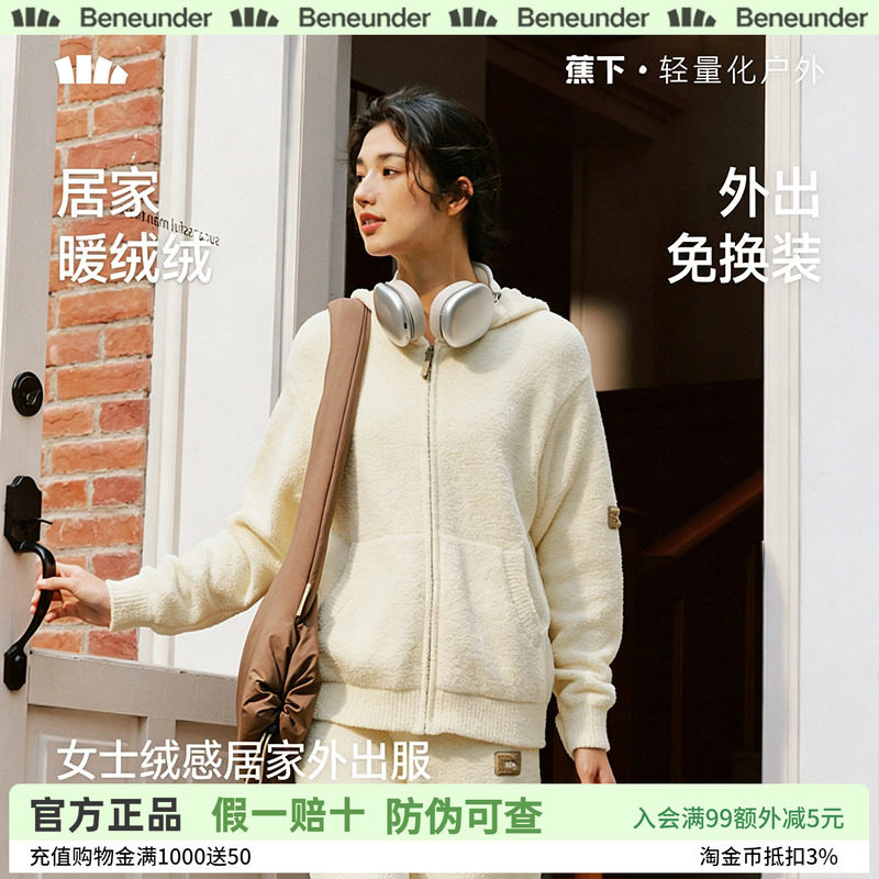 蕉下女士家居外套连帽拉链上衣时尚休闲可外穿高弹保暖绒感睡衣