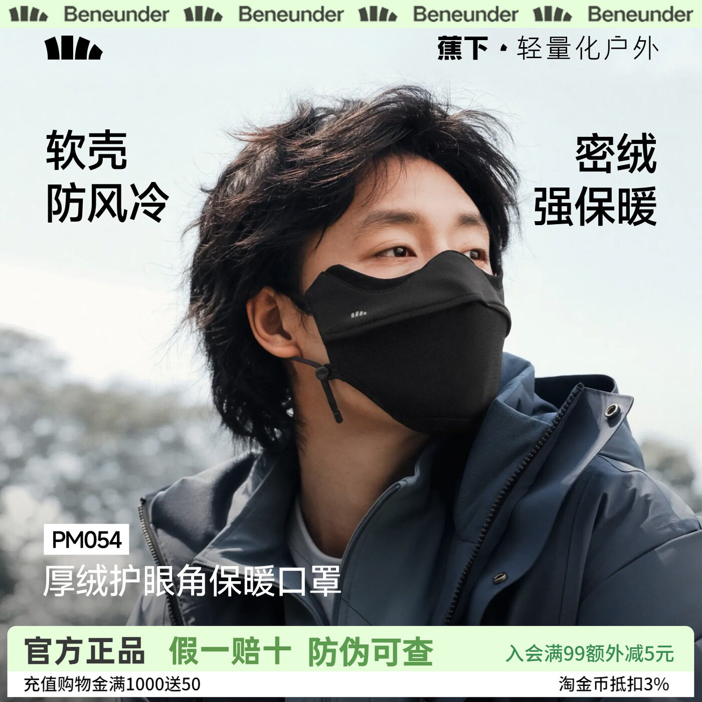 蕉下秋冬加绒加厚防风护眼角面罩