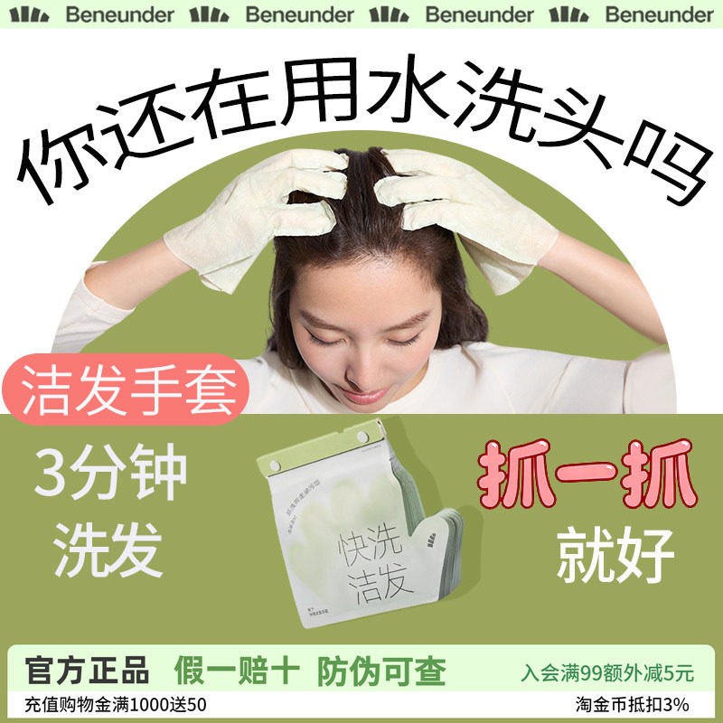 蕉下快洗洁发手套干洗头发免洗头去油蓬松干发旅行便携免洗洗发水