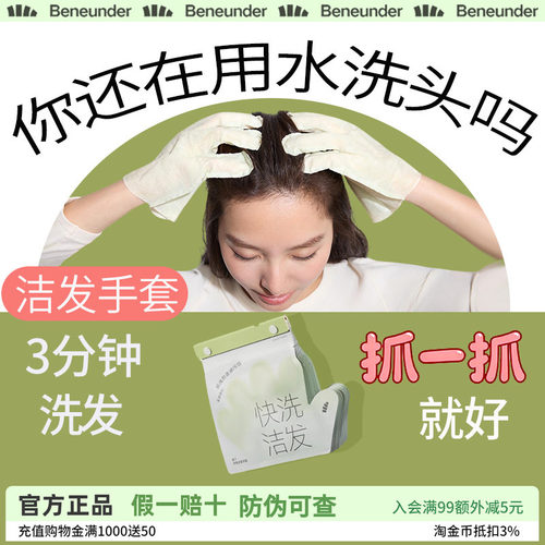 蕉下快洗洁发手套干洗头发免洗