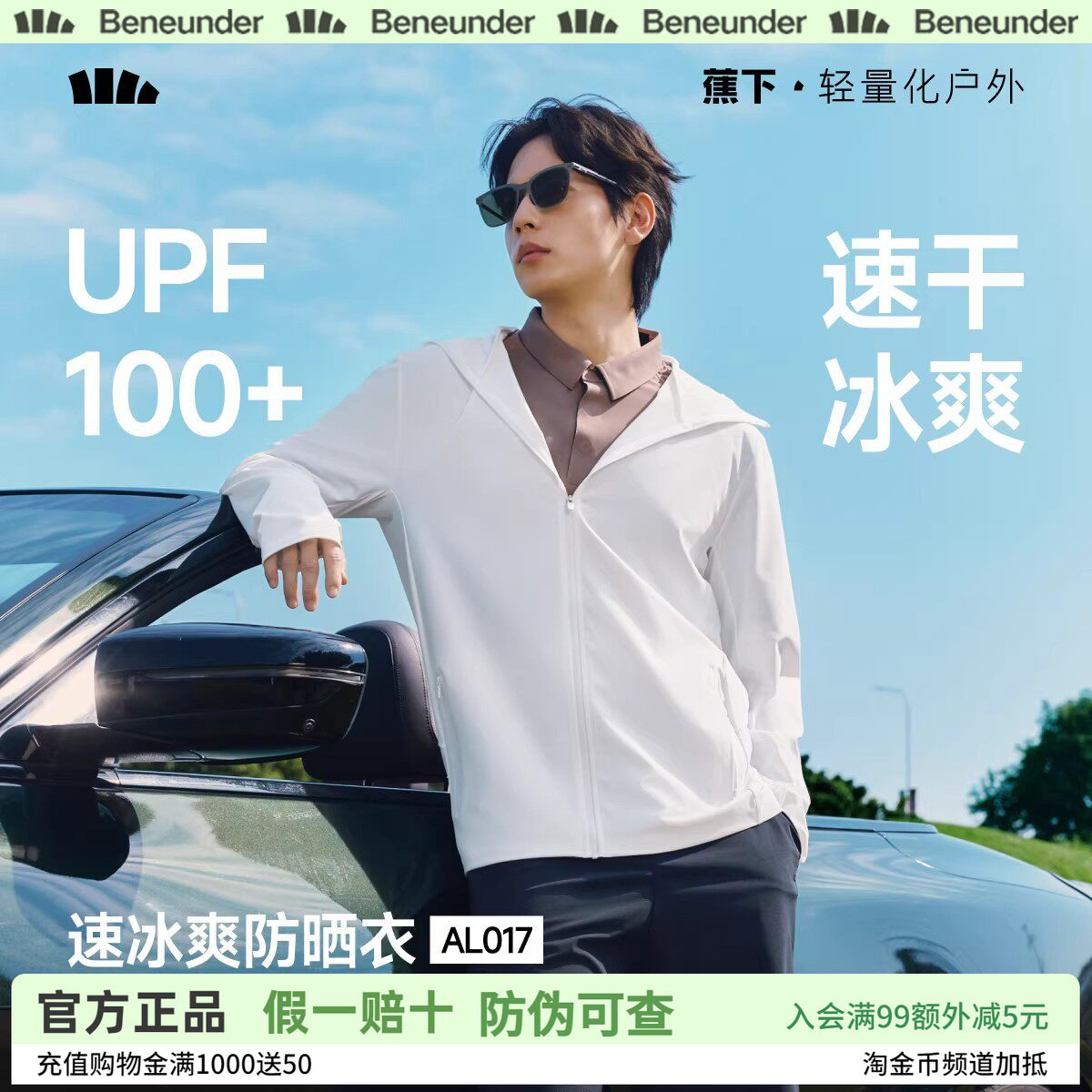 蕉下男士凉感透气速干防晒夹克