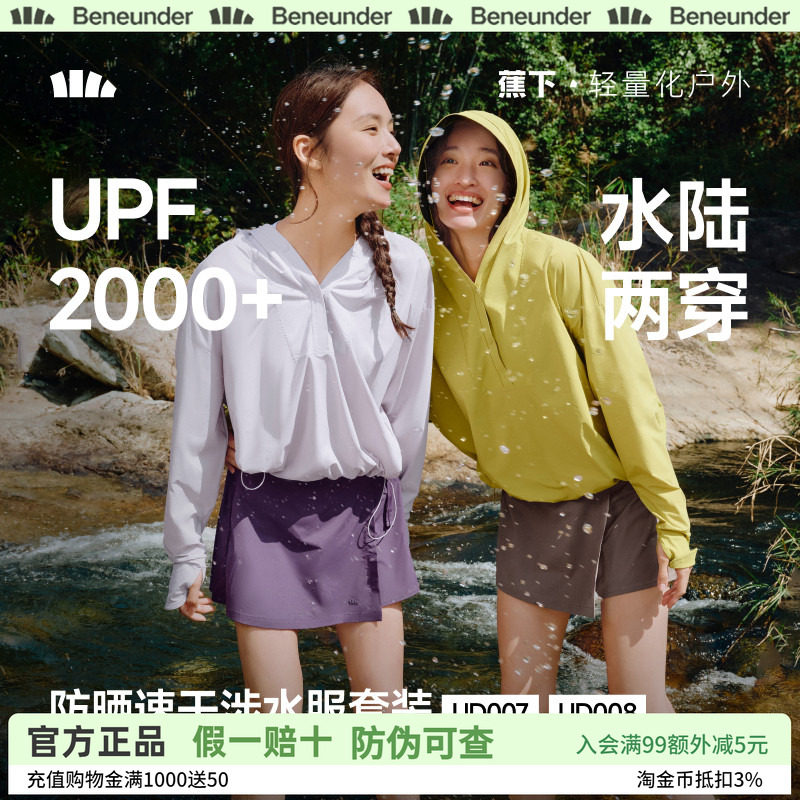 蕉下女款防晒速干分体泳衣套装