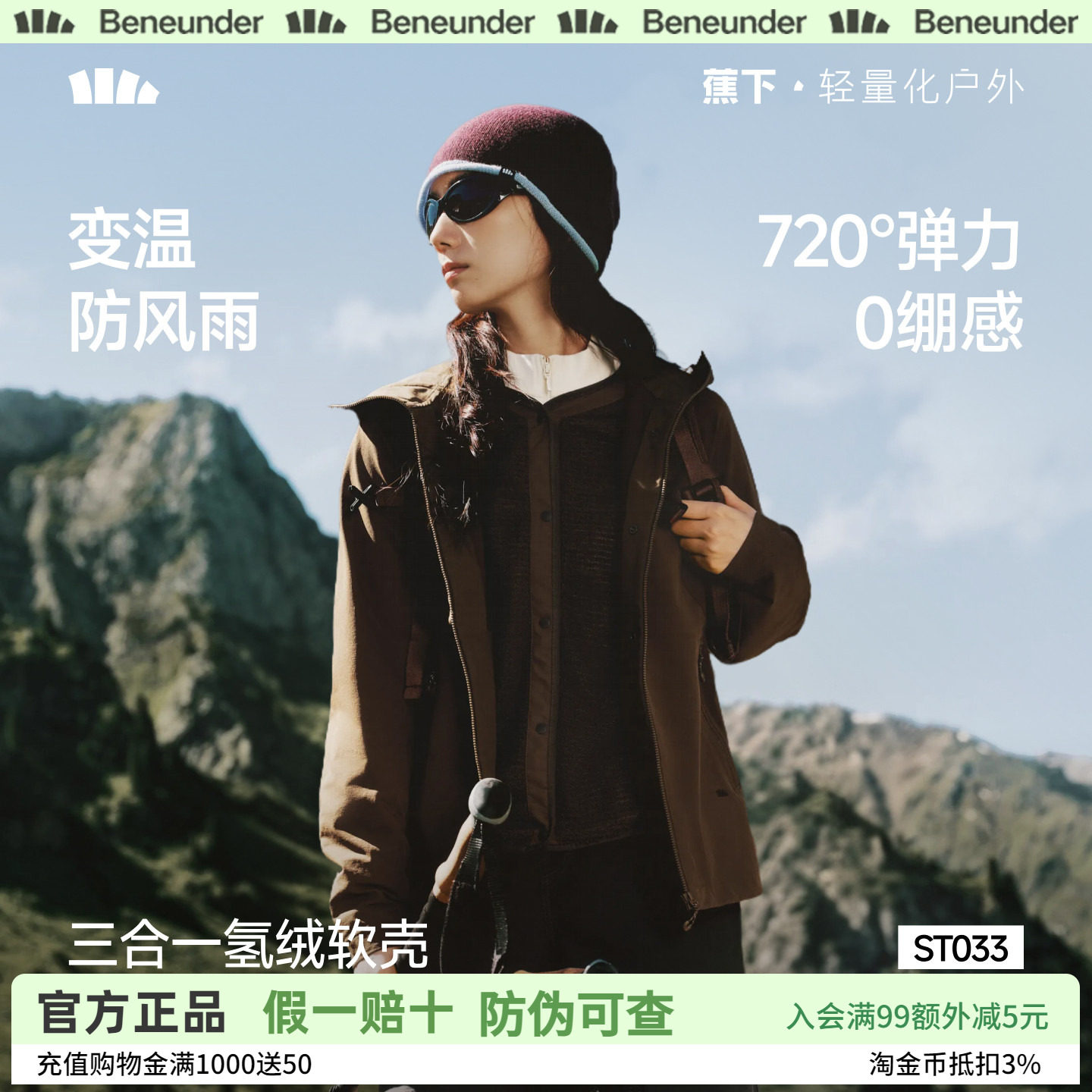 蕉下三合一软壳外套女防风防泼水软壳冲锋外套徒步旅游登山软壳衣