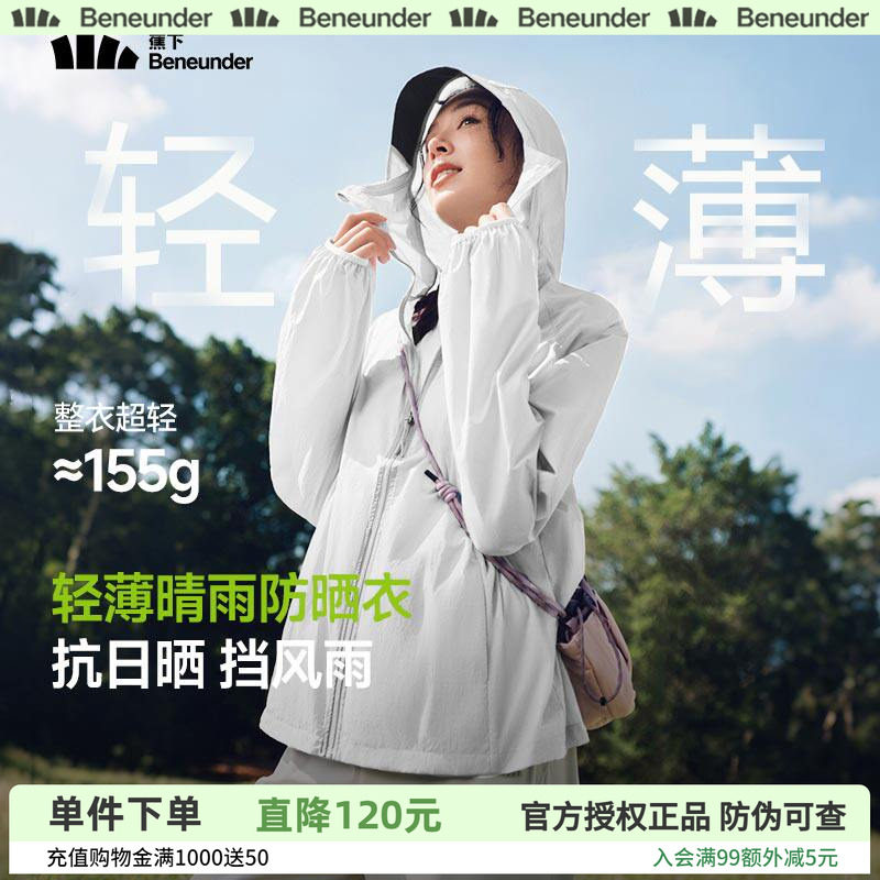 蕉下轻薄防晒衣女夏防紫外线速干防晒服焦凉感透气防泼水夹克外套