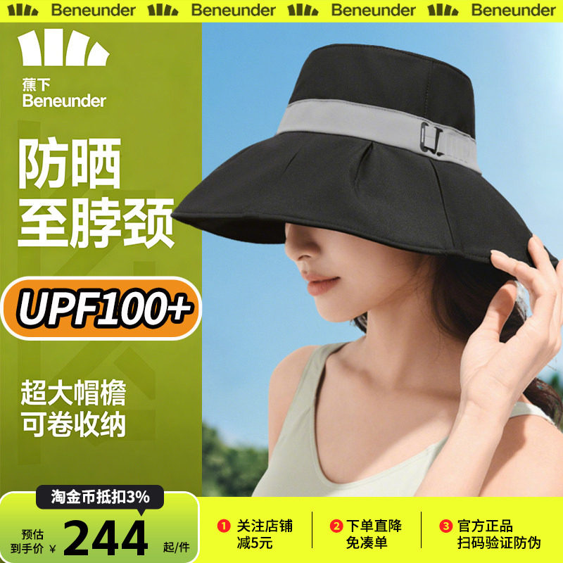 蕉下大帽檐黑胶遮阳帽女防晒防紫外线夏季加大檐太阳倍护渔夫帽子