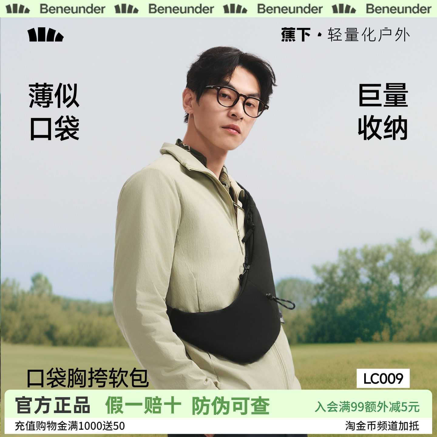 蕉下男士斜挎胸包2026新款高级感外出便携包包新型单肩小型斜挎包