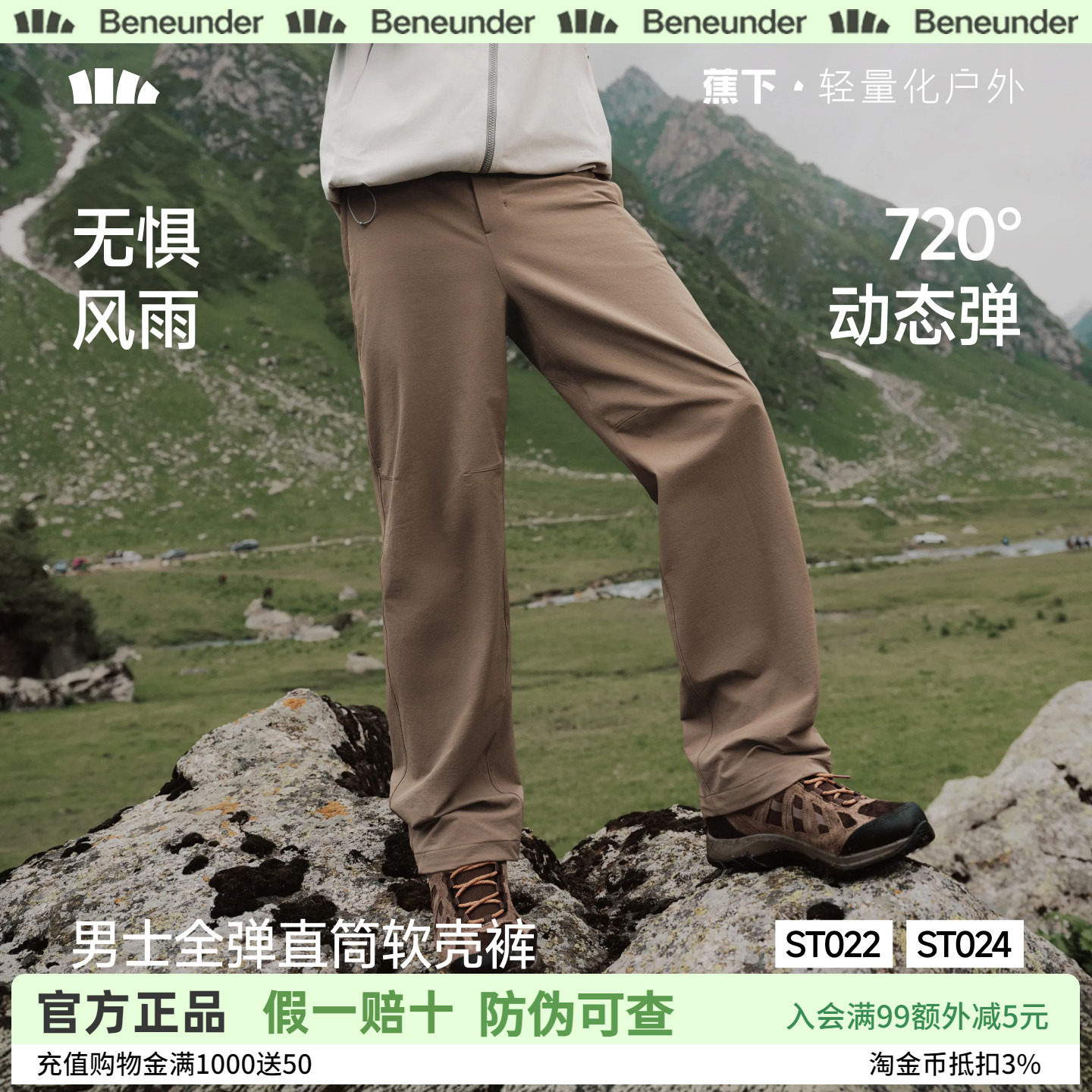蕉下软壳裤男户外防风耐磨高弹登山长裤冲锋裤耐磨防寒直筒运动裤
