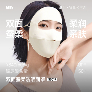 蕉下真丝防晒面罩双面蚕柔遮阳蚕丝医美术后敏感肌口罩凉感脸基尼