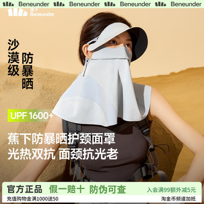 蕉下护颈脸基尼MP356面颈一体黑胶全防护防紫外线女防暴晒面罩