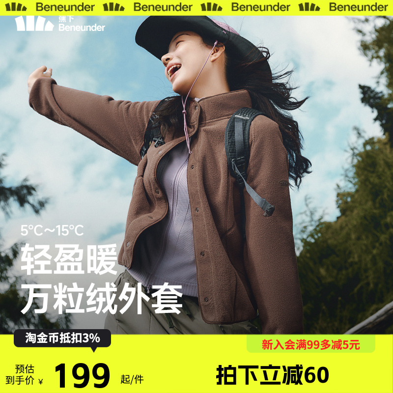 蕉下万粒绒外套女款秋新款摇粒绒休闲抓绒衣内胆户外防风薄款外套