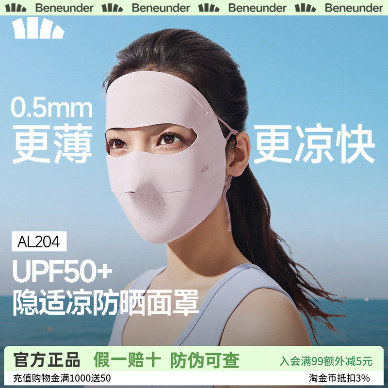 蕉下全脸防晒面罩女遮阳口罩脸基尼防紫外线医美脸罩夏季骑行面巾图片