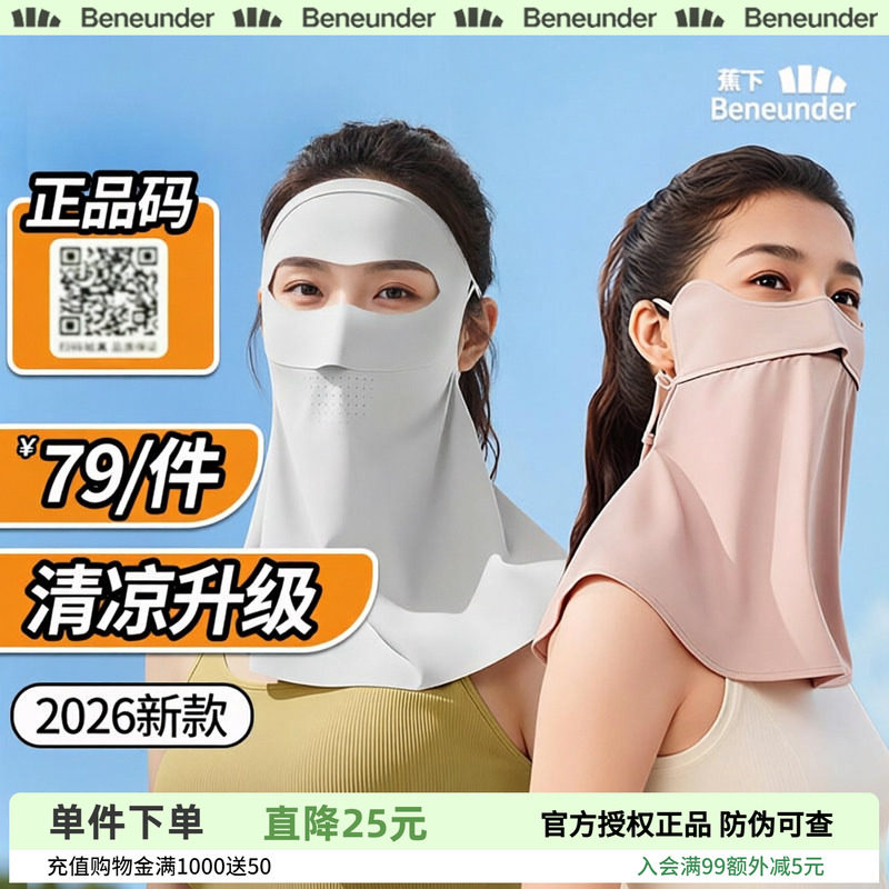 蕉下轻薄护颈防晒面罩女遮脖子透气立体遮阳全脸面纱开车防晒口罩