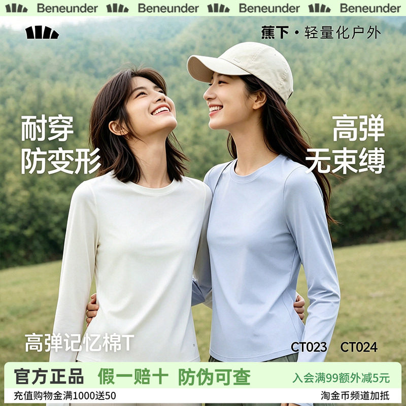 蕉下修身长袖T恤女秋上衣白色肌底衣新款运动圆领透气内搭打底衫