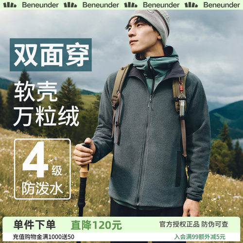 蕉下双面软壳衣男款加绒外套摇粒绒户外防风保暖防泼水万粒绒夹克