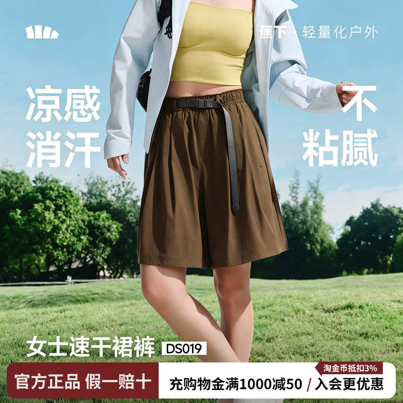 蕉下女士速干裙裤轻量化不黏凉感消汗防晒宽松夏季休闲五分裤