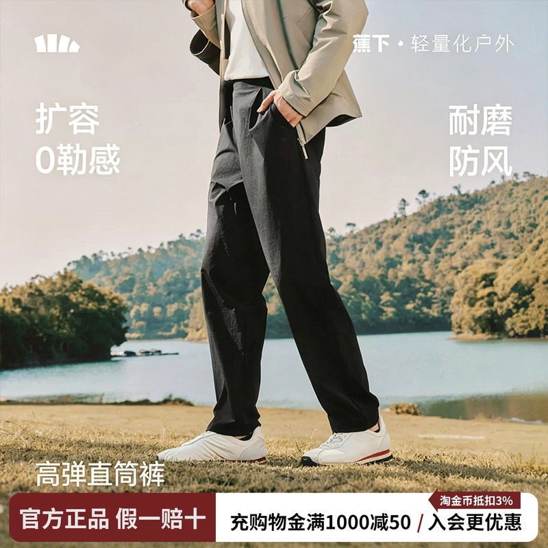 蕉下男士高弹直筒休闲裤轻量化户外长裤腰臀不勒久穿舒适不易变形