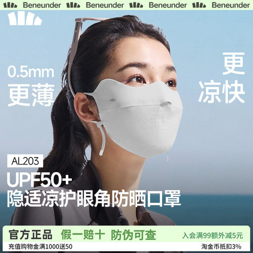 蕉下透气防晒口罩夏护眼角薄款网眼散热面纱原纱凉感立体冰丝面罩