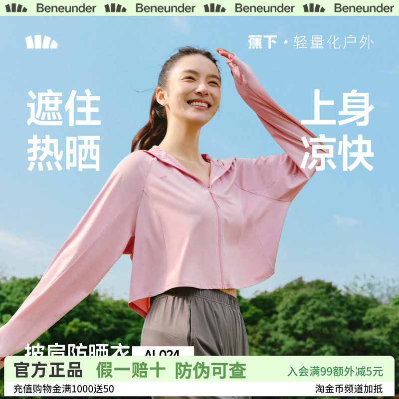 蕉下女夏短款防晒披肩外套