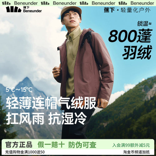 蕉下连帽气绒服户外轻量化棉衣