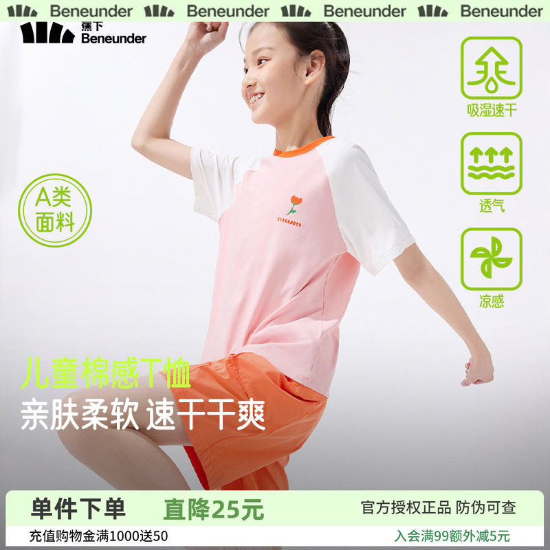 蕉下速干冰丝儿童t恤男女童春夏打底宽松运动高弹透气短袖上衣