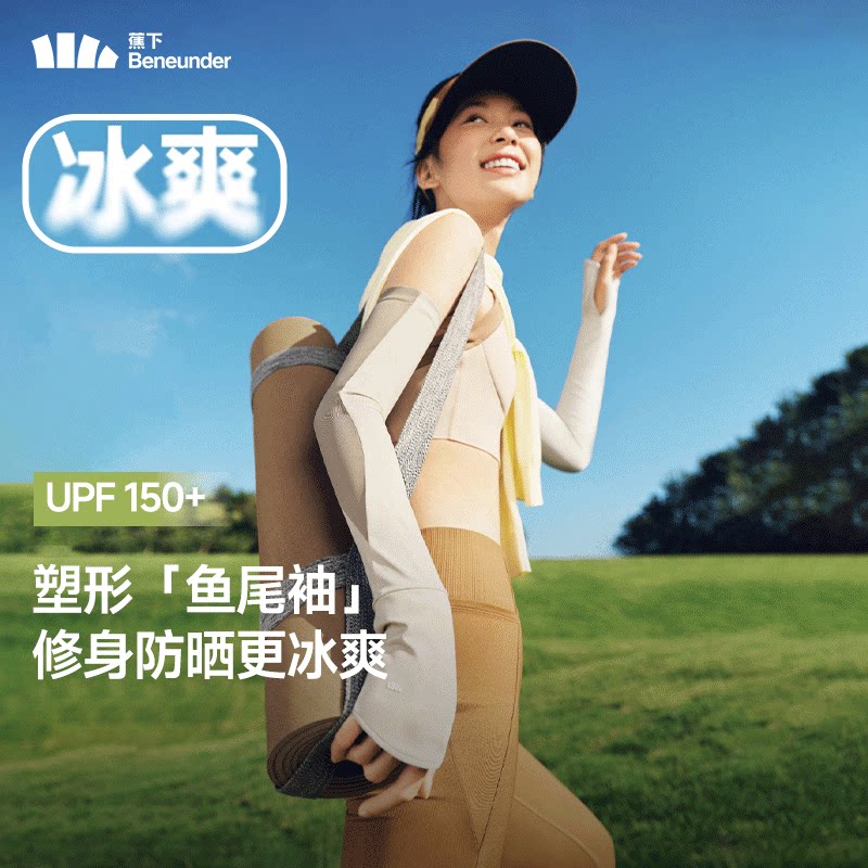 蕉下冰袖女凉感防晒袖套开车焦下冰丝防紫外线户外骑行防晒手套