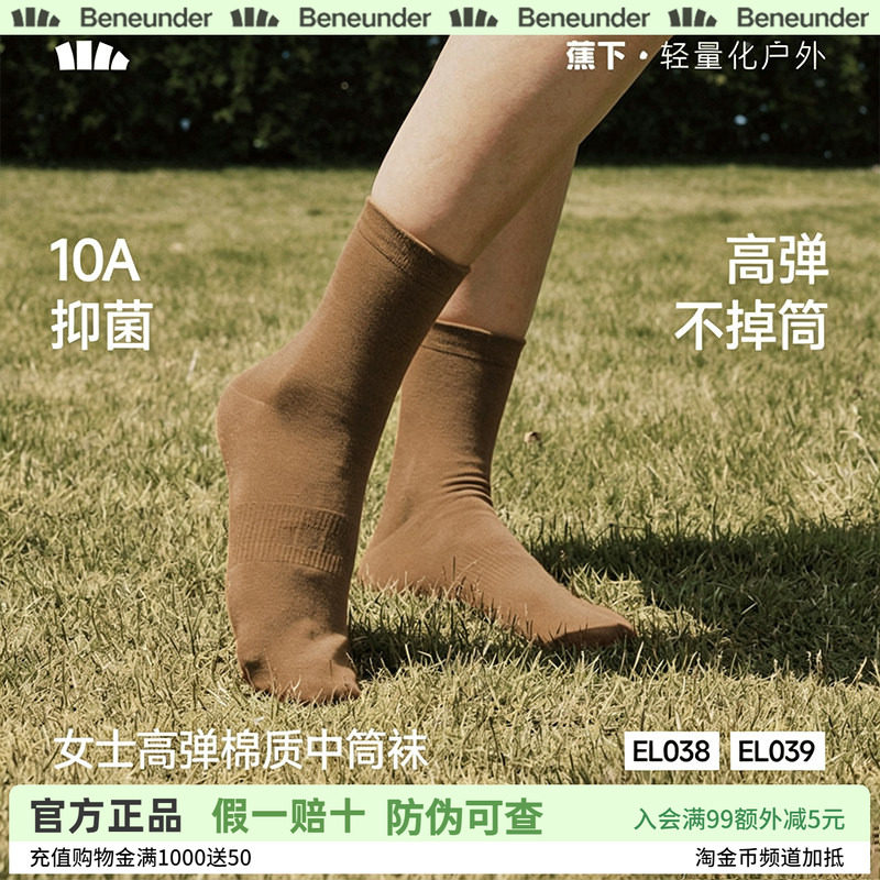 蕉下女士棉质中筒袜10A抑菌高弹透气干爽户外运动焦下薄款袜子