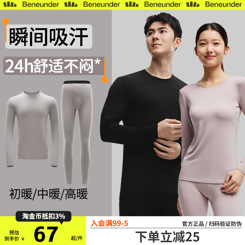 蕉下肌底保暖内衣男女款情侣套装亲肤圆领秋衣裤内搭薄款打底