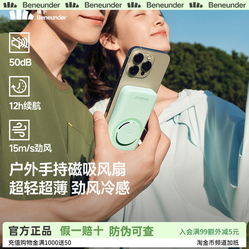 蕉下Magsafe手机风扇凉感静音