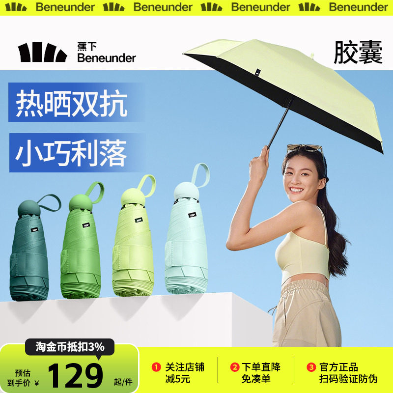 蕉下胶囊伞五折太阳伞防晒伞轻巧防紫外线折叠雨伞户外遮阳伞超轻,居家日用,伞,淘宝优惠券,粉丝福利购,淘宝优惠卷