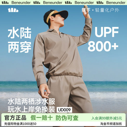 蕉下男士防晒衬衫户外涉水服游泳套装夏季速干长袖泳衣运动风泳裤