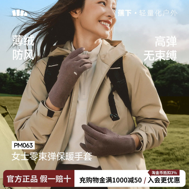 蕉下保暖触屏手套薄绒无束缚防风高弹秋冬运动户外骑车速干袖手套