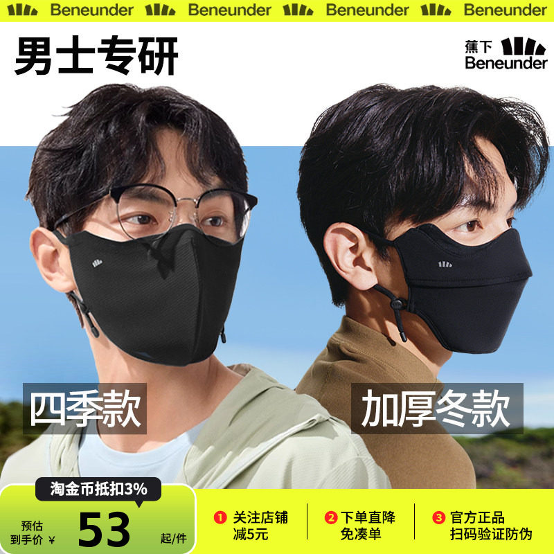蕉下男士防晒口罩男焦冰丝透气3d立体黑色潮款可水洗防风脸罩面罩