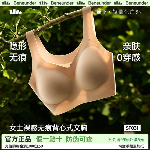 蕉下女士无痕文胸隐形无钢圈运动胸罩美背防震薄款背心式亲肤内衣