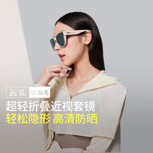 太阳镜 蕉下近视折叠墨镜IF315偏光防晒女可套眼镜套镜男开车时尚