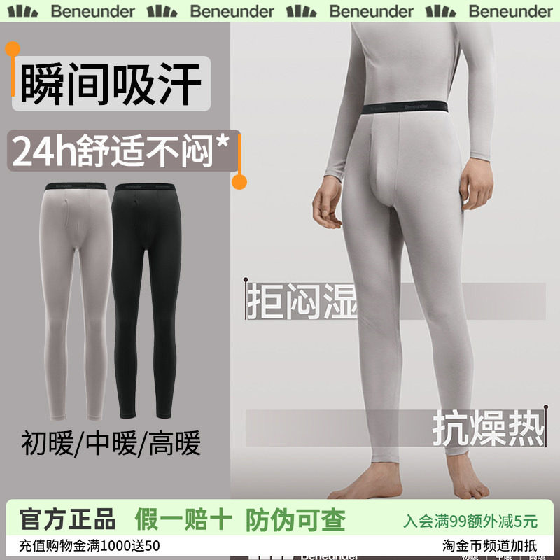 蕉下肌底保暖裤男女款抗静电薄款秋裤贴身长裤透气紧身无痕打底裤