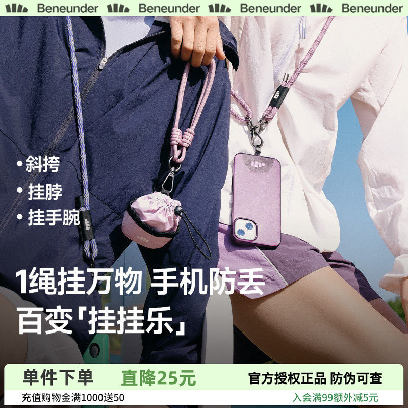 蕉下手机挂绳斜挎可背手机链绳挂脖手机防盗绳多功能可调节手机绳