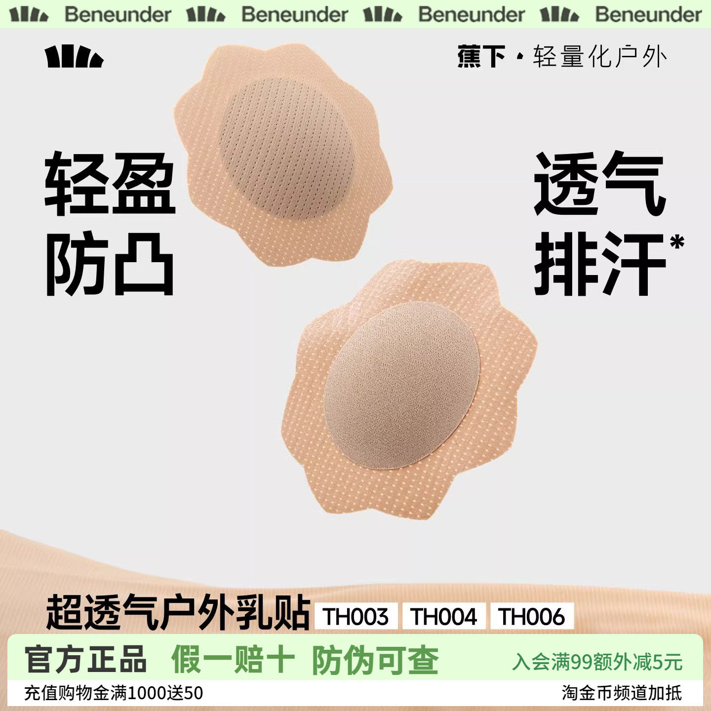 蕉下一次性隐形防凸点乳贴