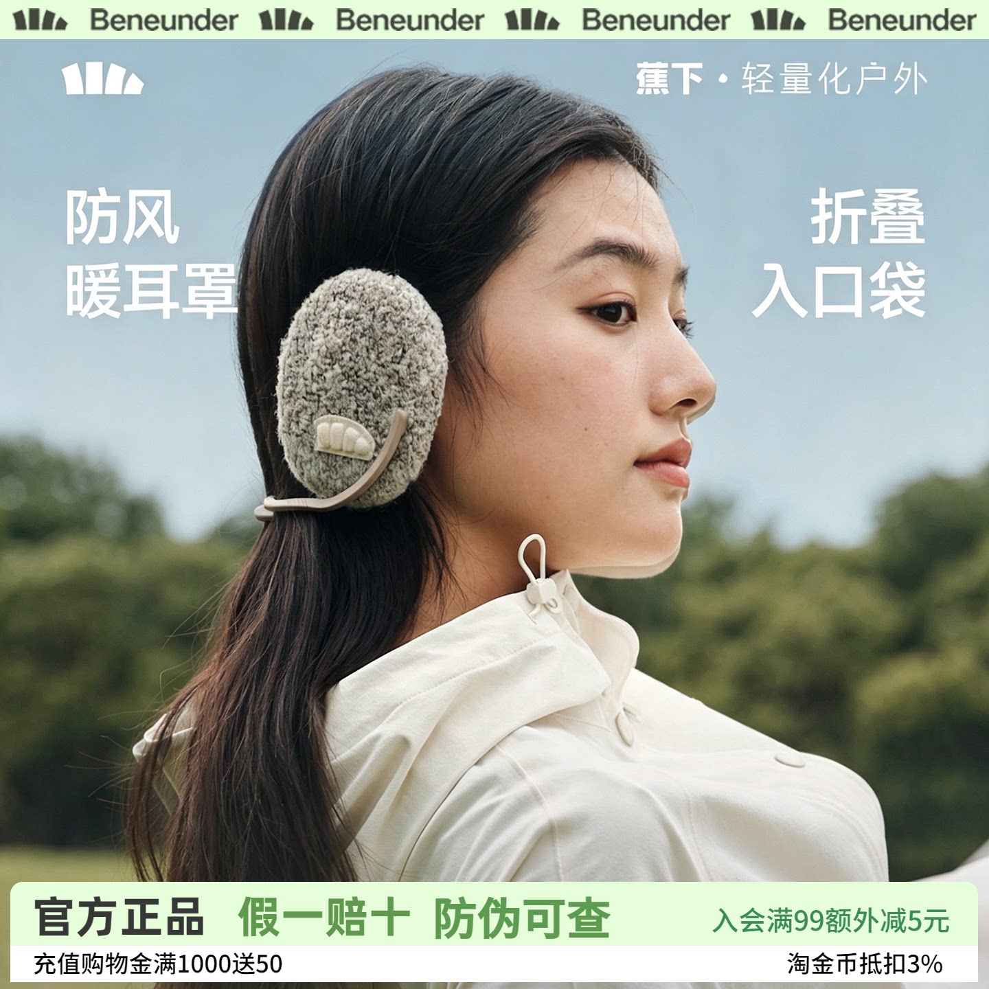 蕉下耳罩男女秋冬户外骑行冬季捂耳防风保暖可折叠暖耳罩防寒耳包