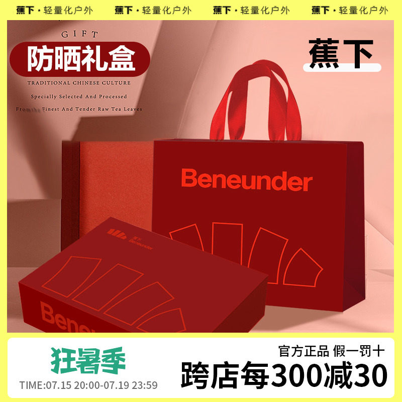 蕉下防晒套装焦下教师节妈妈生日毕业礼物礼品女送女朋友高级礼盒